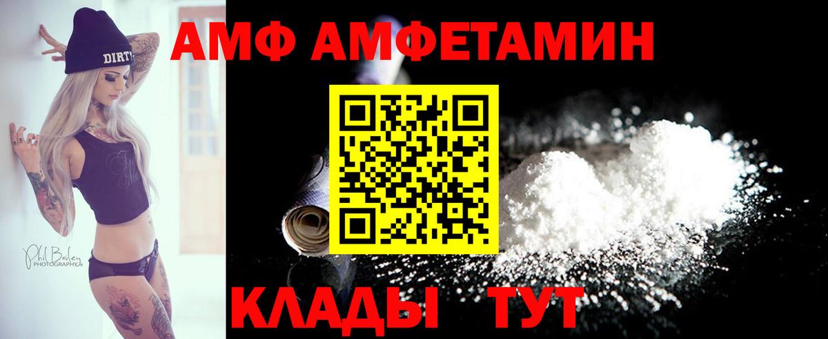 АМФ 98% Егорьевск