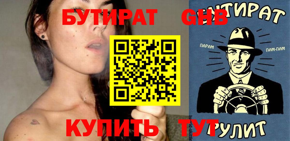Бутират  БУТИРАТ BDO 33%  Вход с VPN  Егорьевск 