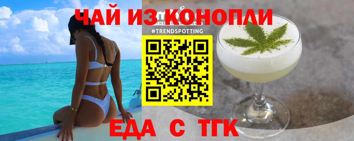 Печенье с ТГК конопля Егорьевск