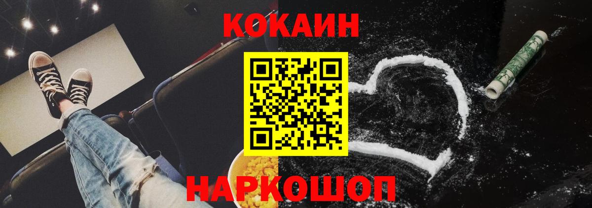 Егорьевск  COCAIN  КОКАИН Columbia  Вход с VPN  Cocaine Эквадор 