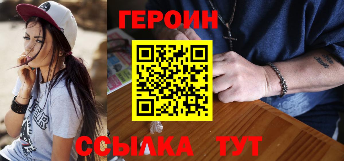Героин  Вход с VPN  Егорьевск  Героин Афган 