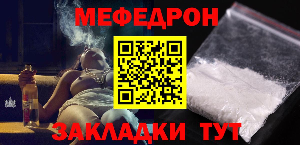 Мефедрон кристаллы Егорьевск