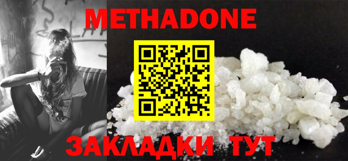 Егорьевск  МЕТАДОН VHQ  МЕТАДОН methadone  Вход с VPN 